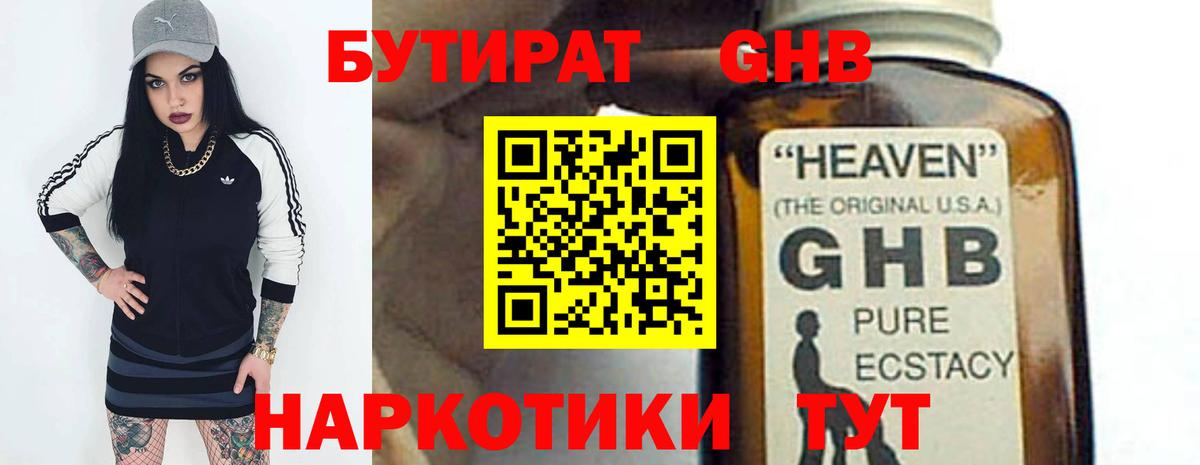 Магнитогорск  Бутират  Вход с VPN  Бутират 99% 