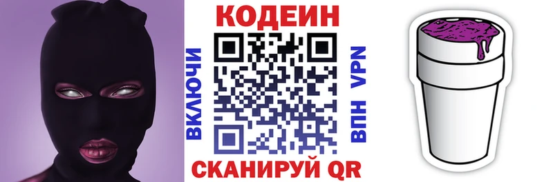 Codein напиток Lean (лин)  Магнитогорск 