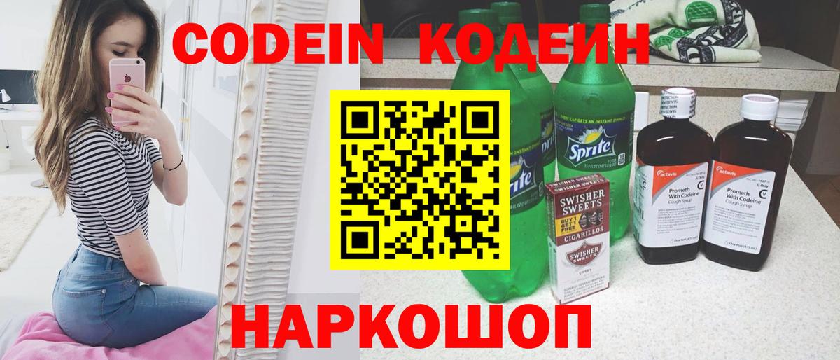 Кодеиновый сироп Lean Purple Drank  Кодеиновый сироп Lean Purple Drank  Магнитогорск  Вход с VPN 