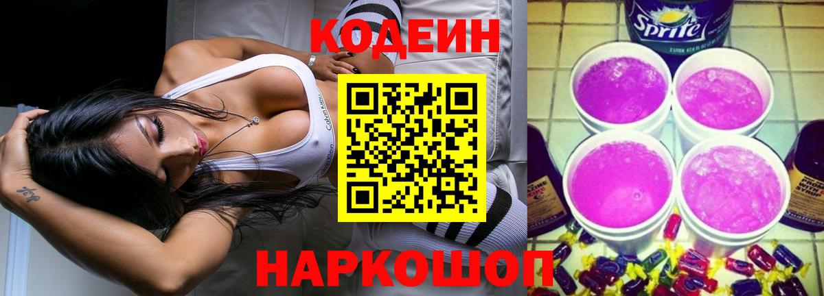 Кодеиновый сироп Lean напиток Lean (лин) Магнитогорск