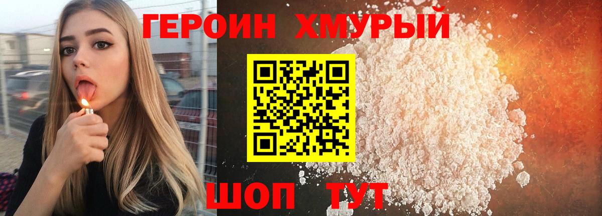 Героин герыч Магнитогорск