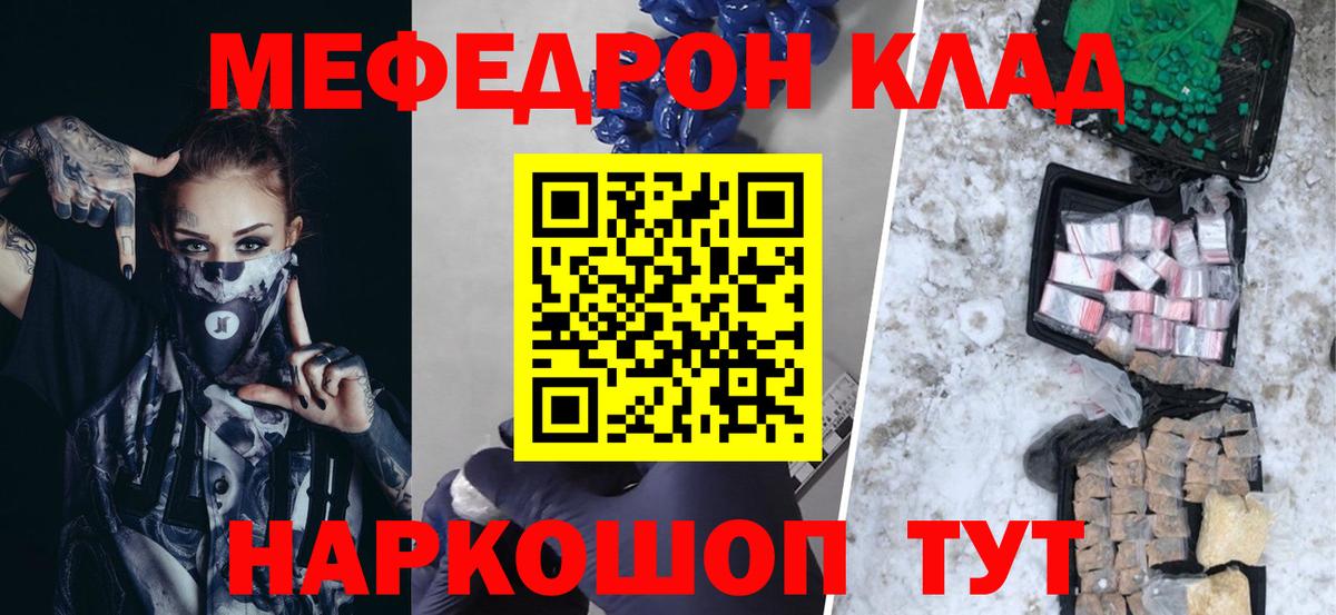 Магнитогорск  Мефедрон кристаллы  Меф  Меф  Вход с VPN 