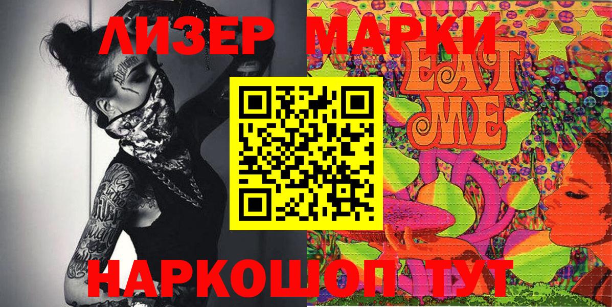 Магнитогорск  Марки NBOMe 1,5мг  Марки NBOMe 1,5мг  Вход с VPN 